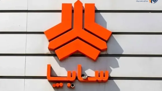 زیان ۳۴.۸ همتی ساپیا؛ بدهی‌ها در ۶ ماه ۵۰ همت بالا رفت
