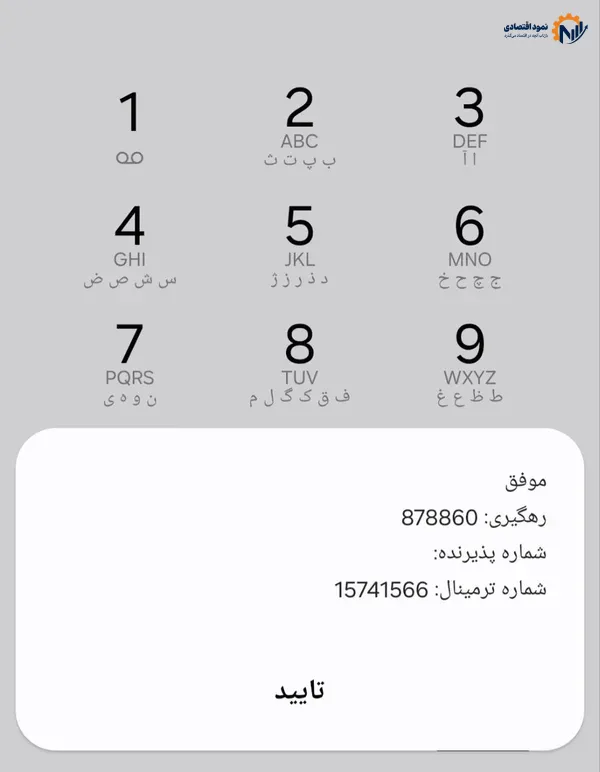 راهنمای انتقال پول در زمان هک بانک و اختلال اینترنت 4 51f141db768a4ecb9d8fc59c8212e3cb 1