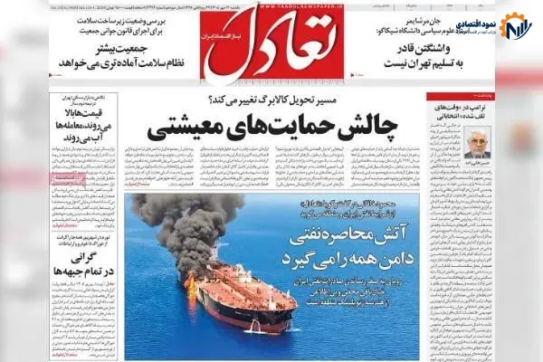روزنامه‌های اقتصادی یکشنبه ۱۲ مهر ۱۴۰۵