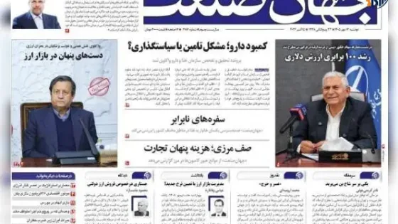 روزنامه‌های اقتصادی دوشنبه ۱۳ مهر ۱۴۰۵