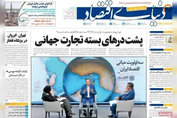 روزنامه‌های اقتصادی سه‌شنبه ۱۴ مهر ۱۴۰۵