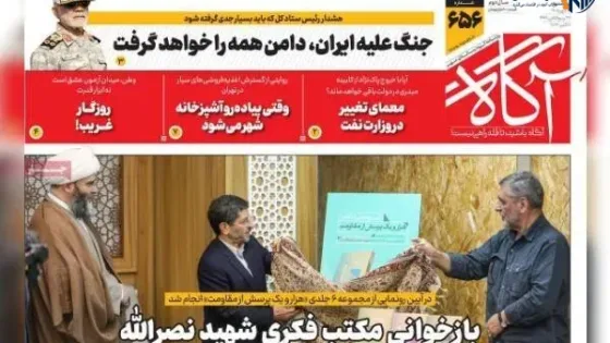 روزنامه‌های صبح سه‌شنبه ۱۴ مهر ۱۴۰۵