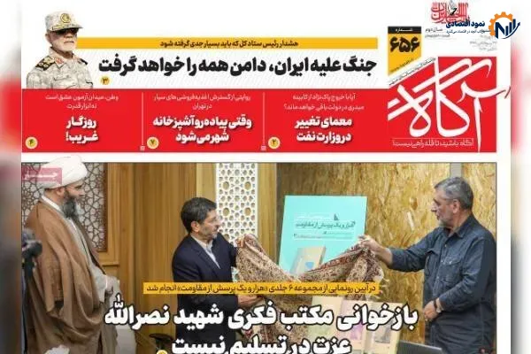 روزنامه‌های صبح سه‌شنبه ۱۴ مهر ۱۴۰۵