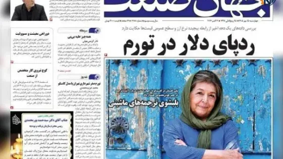 روزنامه‌های اقتصادی چهارشنبه ۱۵ مهر ۱۴۰۵