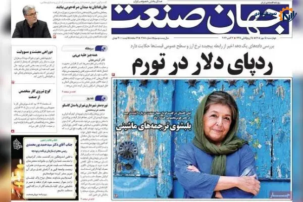 روزنامه‌های اقتصادی چهارشنبه ۱۵ مهر ۱۴۰۵