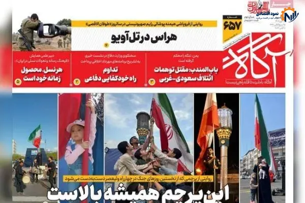 روزنامه‌های صبح چهارشنبه ۱۵ مهر ۱۴۰۵
