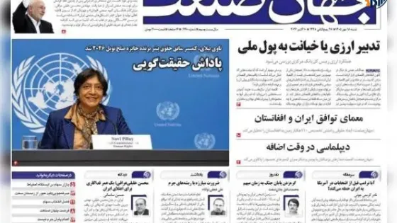 روزنامه‌های اقتصادی شنبه ۱۸ مهر ۱۴۰۵