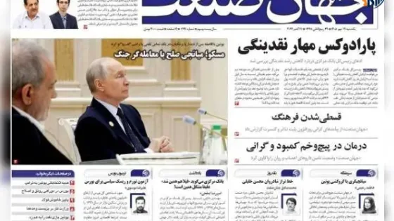 روزنامه‌های اقتصادی یکشنبه ۱۹ مهر ۱۴۰۵