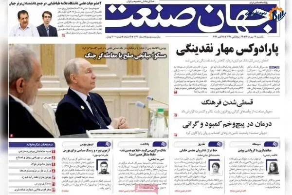روزنامه‌های اقتصادی یکشنبه ۱۹ مهر ۱۴۰۵