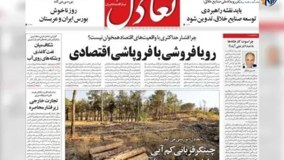 روزنامه‌های اقتصادی دوشنبه ۲۰ مهر ۱۴۰۵