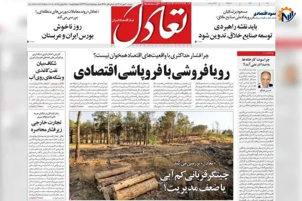 روزنامه‌های اقتصادی دوشنبه ۲۰ مهر ۱۴۰۵