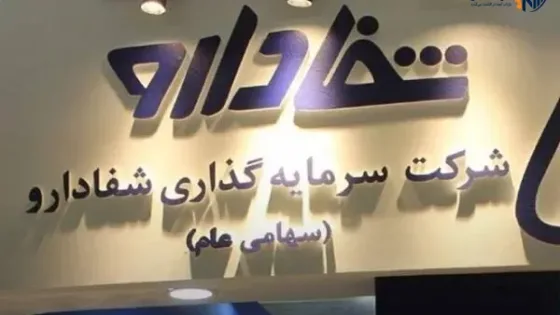چند نکته درباره واگذاری شفادارو؛ بانکداری یا بنگاه‌داری؟