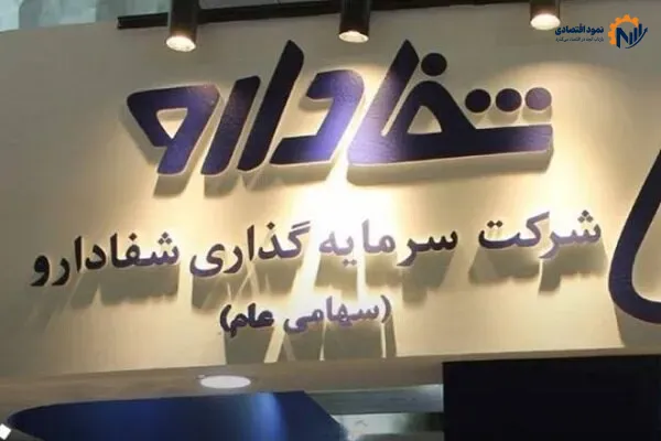 چند نکته درباره واگذاری شفادارو؛ بانکداری یا بنگاه‌داری؟