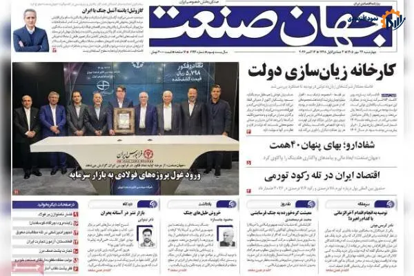 روزنامه‌های اقتصادی چهارشنبه ۲۲ مهر ۱۴۰۵