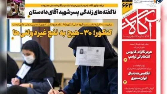 روزنامه‌های صبح چهارشنبه ۲۲ مهر ۱۴۰۵