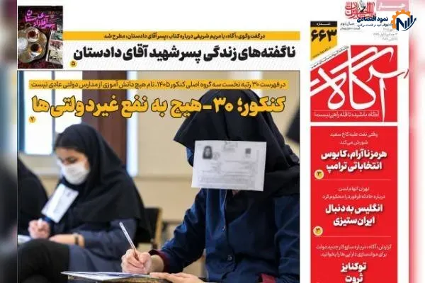 روزنامه‌های صبح چهارشنبه ۲۲ مهر ۱۴۰۵