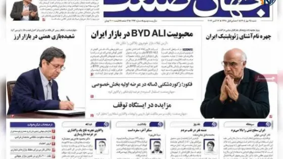 روزنامه‌های اقتصادی شنبه ۲۵ مهر ۱۴۰۵