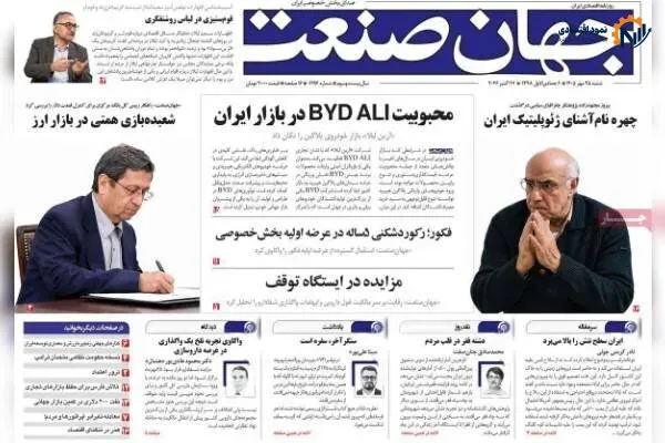 روزنامه‌های اقتصادی شنبه ۲۵ مهر ۱۴۰۵