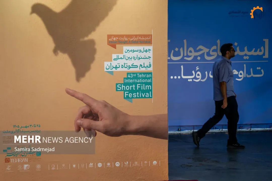 نخستین روز جشنواره بین‌المللی فیلم کوتاه تهران