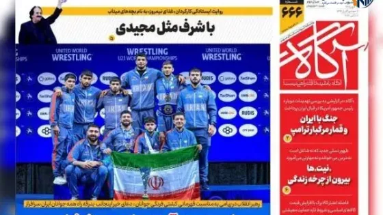 روزنامه‌های صبح یکشنبه ۲۶ مهر ۱۴۰۵