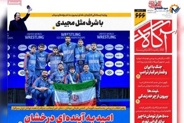 روزنامه‌های صبح یکشنبه ۲۶ مهر ۱۴۰۵
