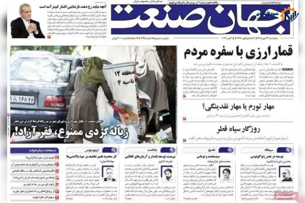 روزنامه‌های اقتصادی یکشنبه ۲۶ مهر ۱۴۰۵