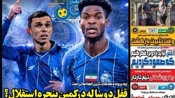 روزنامه‌های ورزشی یکشنبه ۲۶ مهر ۱۴۰۵