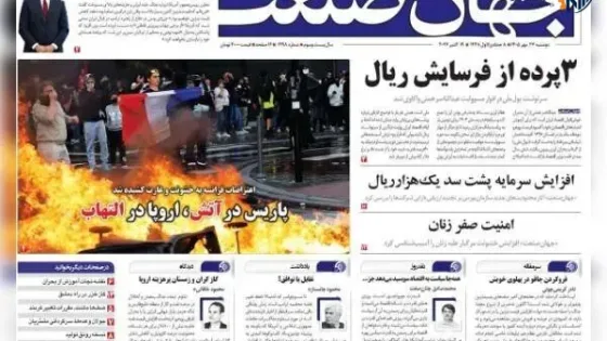 روزنامه‌های اقتصادی دوشنبه ۲۷ مهر ۱۴۰۵