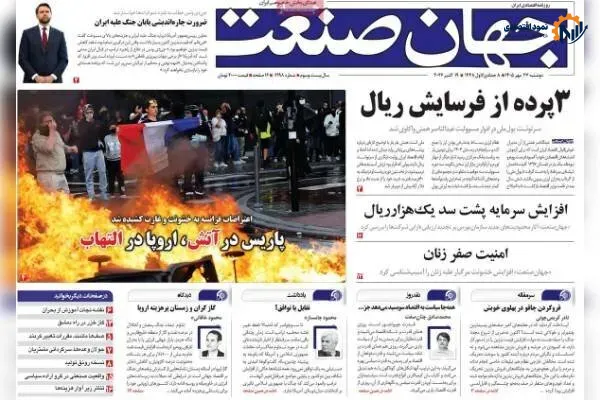 روزنامه‌های اقتصادی دوشنبه ۲۷ مهر ۱۴۰۵