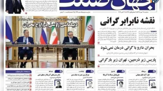 روزنامه‌های اقتصادی سه‌شنبه ۲۸ مهر ۱۴۰۵