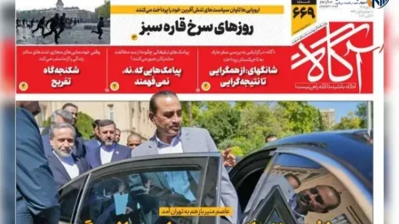 روزنامه‌های صبح چهارشنبه ۲۹ مهر ۱۴۰۵