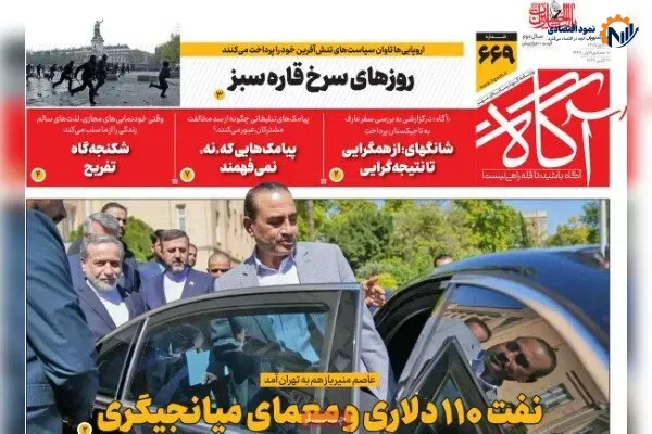 روزنامه‌های صبح چهارشنبه ۲۹ مهر ۱۴۰۵