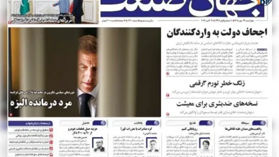 روزنامه‌های اقتصادی چهارشنبه ۲۹ مهر ۱۴۰۵