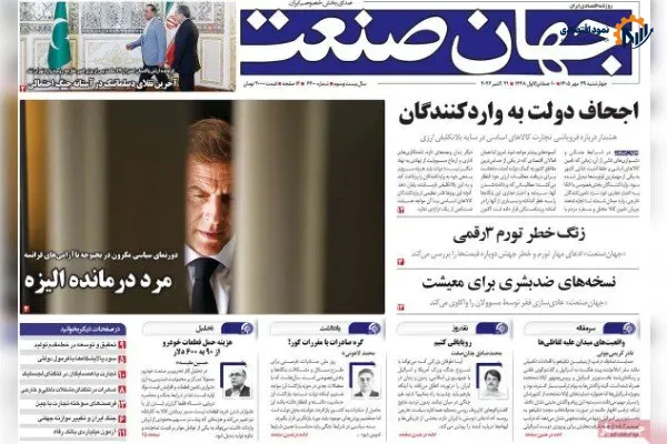 روزنامه‌های اقتصادی چهارشنبه ۲۹ مهر ۱۴۰۵