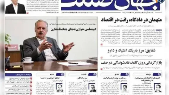 روزنامه‌های اقتصادی یکشنبه سوم آبان ۱۴۰۵