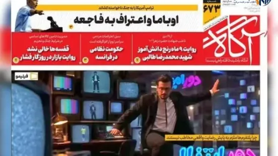 روزنامه‌های صبح دوشنبه چهارم آبان ۱۴۰۵