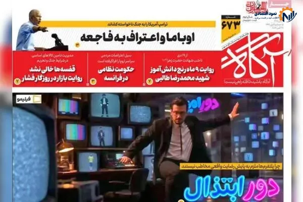 روزنامه‌های صبح دوشنبه چهارم آبان ۱۴۰۵
