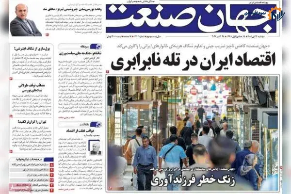 روزنامه‌های اقتصادی دوشنبه چهارم آبان ۱۴۰۵