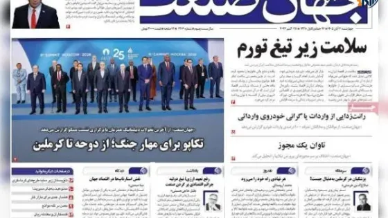 روزنامه‌های اقتصادی چهارشنبه ششم آبان ۱۴۰۵