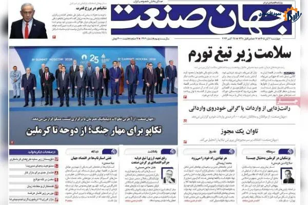 روزنامه‌های اقتصادی چهارشنبه ششم آبان ۱۴۰۵