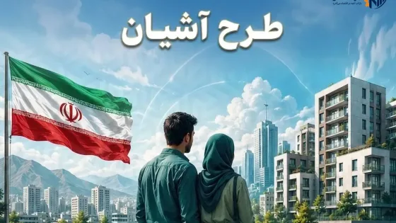 نرخ اجاره مسکن استیجاری پلکانی شد
