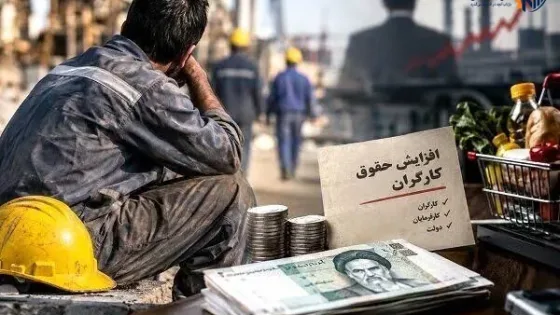 افزایش پایه حقوق کارگران قطعی است
