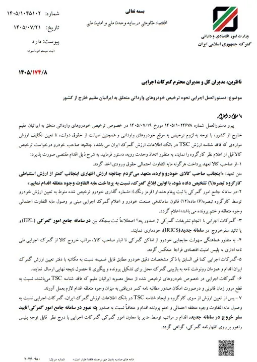 شروط ۷ گانه گمرک برای ترخیض خودروهای ایرانیان مقیم خارج 1 شروط هفت گانه گمرک برای ترخیض خودروهای ایرانیان مقیم خارج