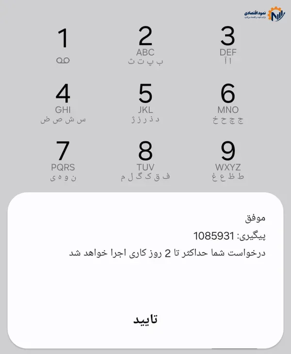 راهنمای انتقال پول در زمان هک بانک و اختلال اینترنت 11 d71f175f4992435d849cbbf4cf5957d1 1